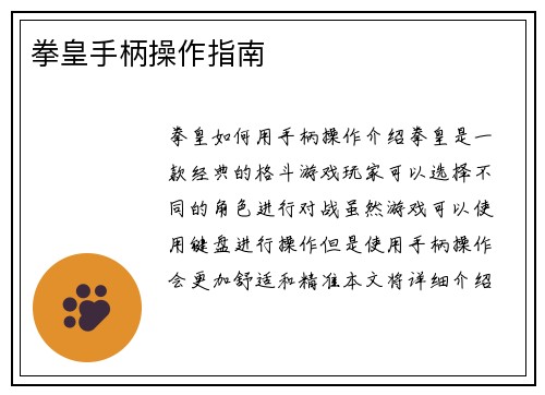 拳皇手柄操作指南