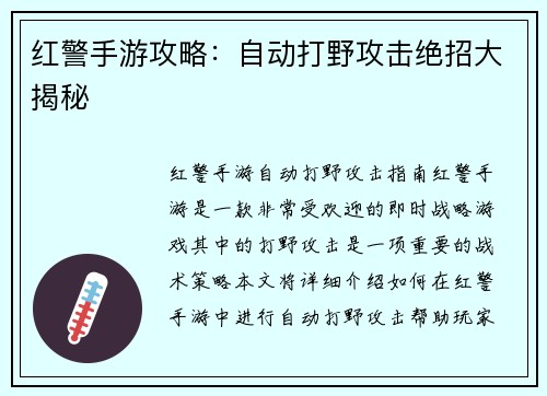 红警手游攻略：自动打野攻击绝招大揭秘